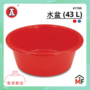 紅A #1760 水盆 (43 L)