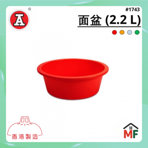 紅A #1743 面盆 (2.2 L)