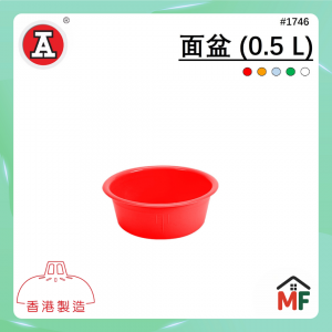 紅A #1746 面盆 (0.5 L)