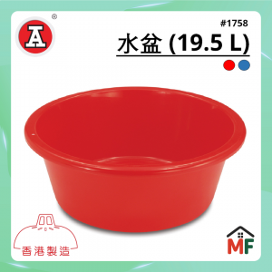 紅A #1758 水盆 (19.5 L)