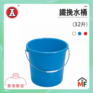 紅A #244 鐵挽水桶 (32 L)
