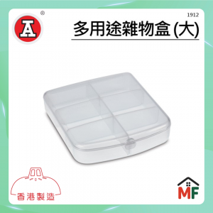紅A #1912 多用途雜物盒 (大)