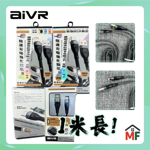 aivr K375R-Lightning 快充數據線