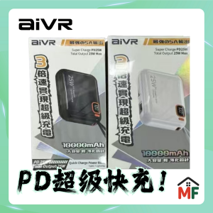 aivr Y142 高效移動電源 (10000mAh)