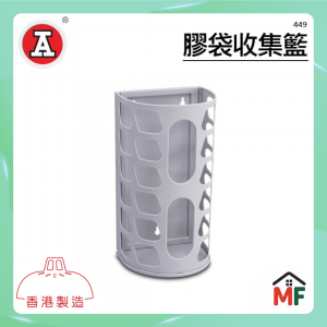 紅A #449 膠袋收集籃