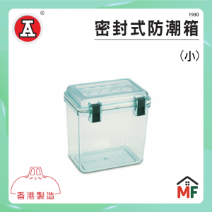 紅A #1930 密封式防潮箱 (小)