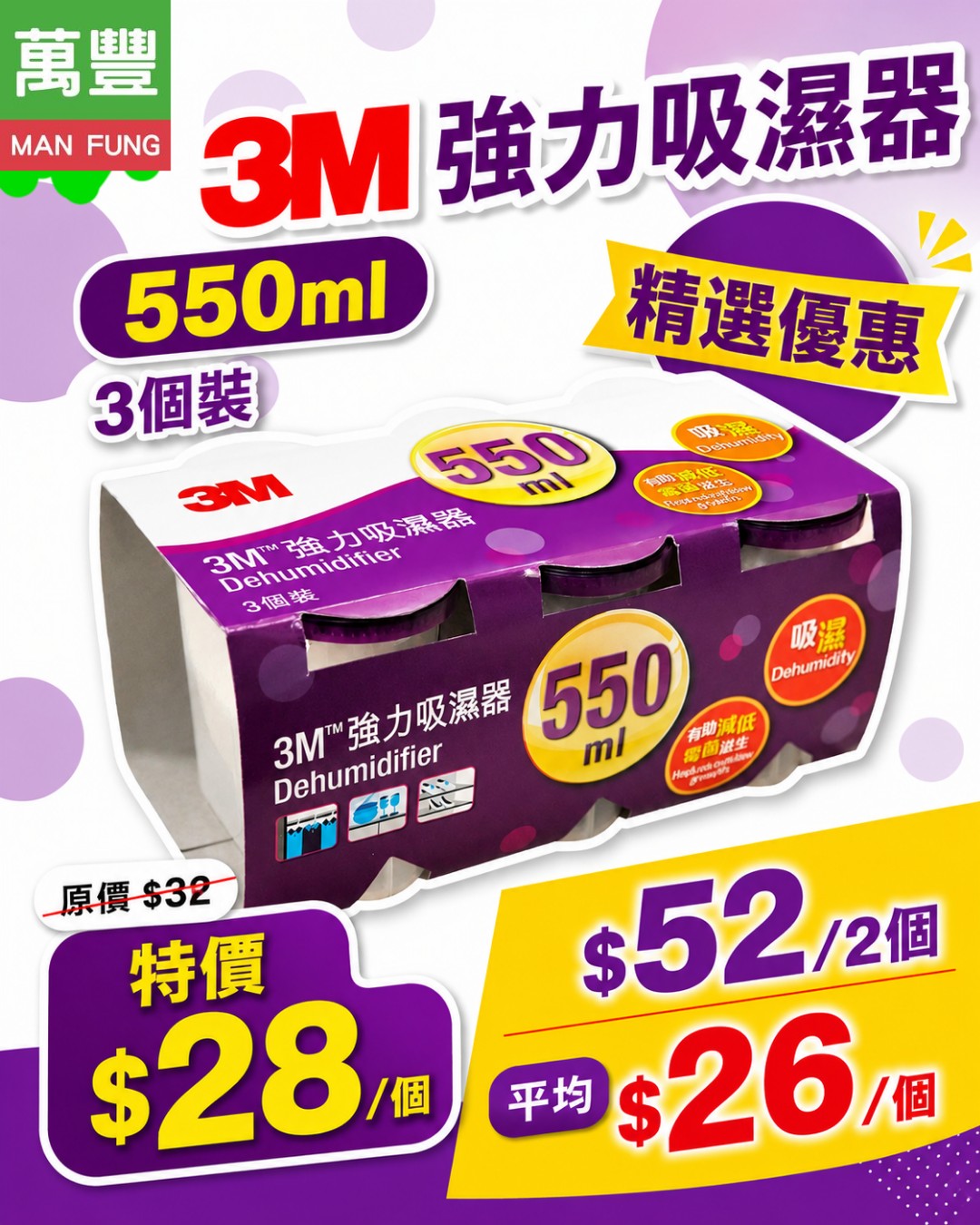 [Home Anti-Mold Must-Have] 3M Dehumidifier (550ml 3-Pack) Limited Special Sale at $28! Save More with Bundle Deal at $26 Each