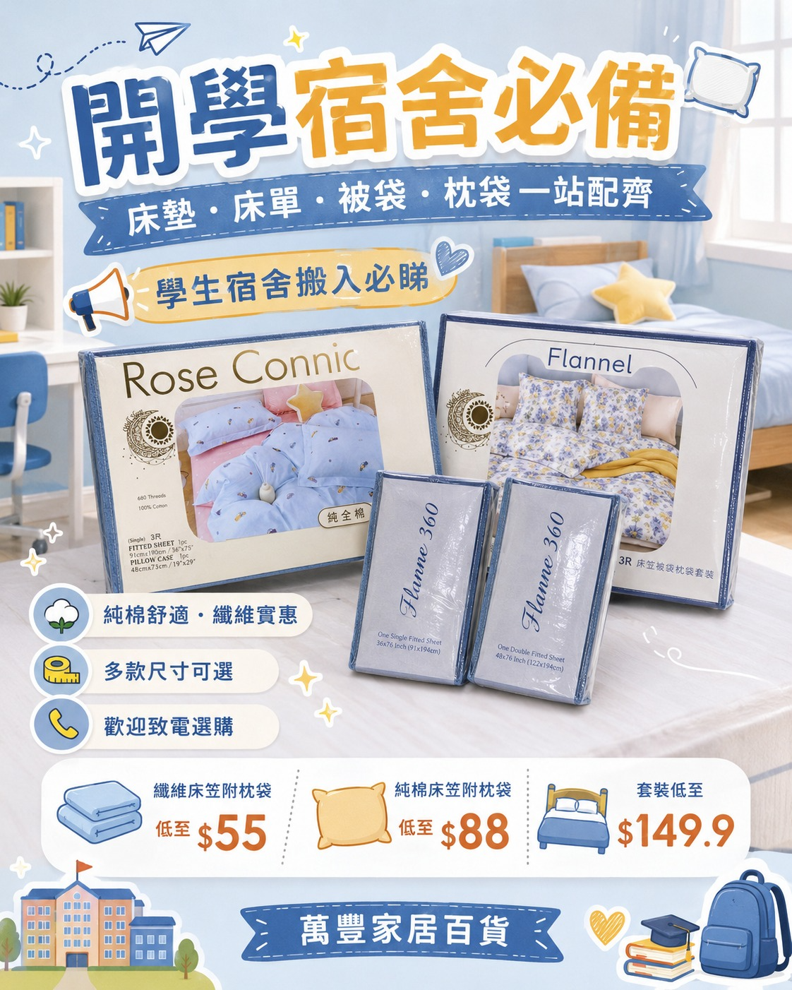 [Dorm Essentials] Complete Bedding Sets from $55! Ultimate Student Move-In Guide