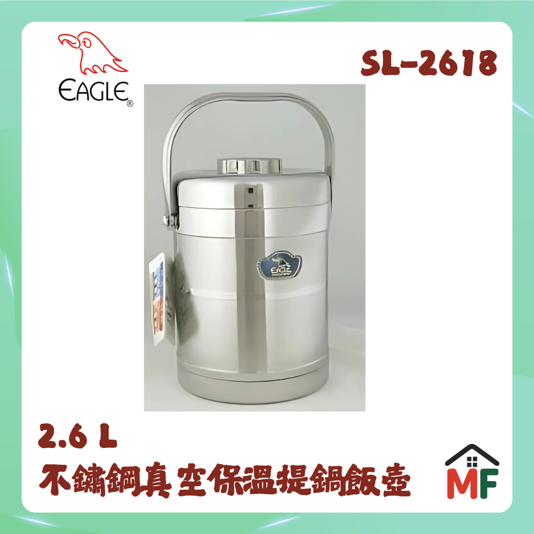 Eagle 鷹牌 2.6公升真空保溫提鍋 SL-2618