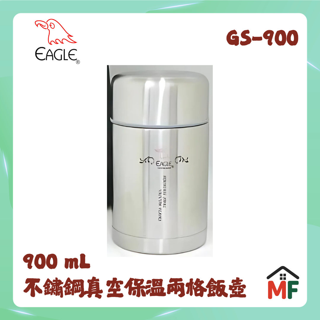Eagle 鷹牌 0.9公升真空保溫飯壺 GS-900