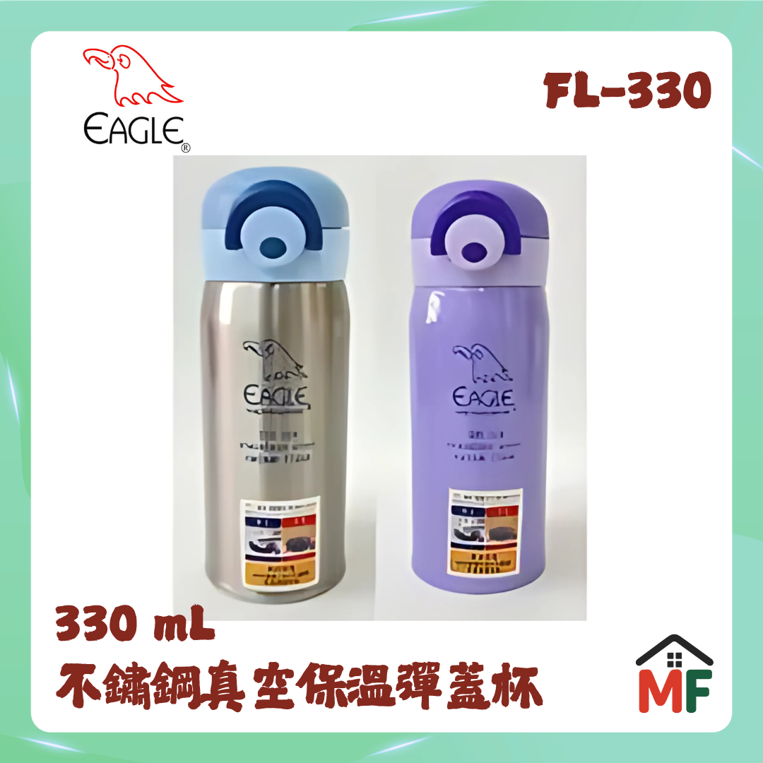 Eagle 鷹牌 330ml不鏽鋼真空保溫彈蓋水壺 FL-330
