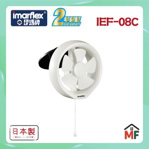 "伊瑪牌" 8吋圓形抽氣扇