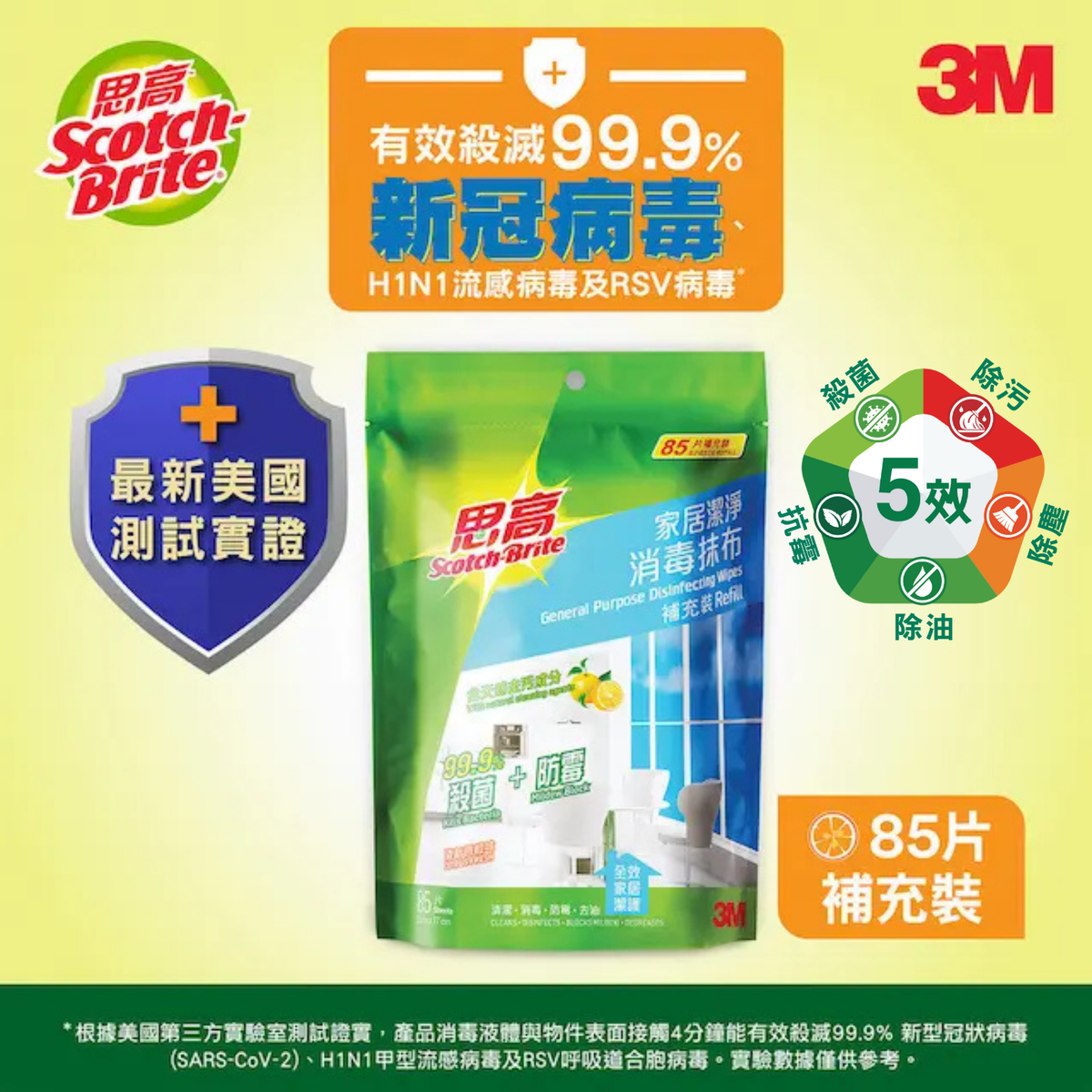 3M - 思高™ 家居潔淨消毒抹布補充裝 85片補充裝 (家居消毒濕紙巾) (857HK-85R)