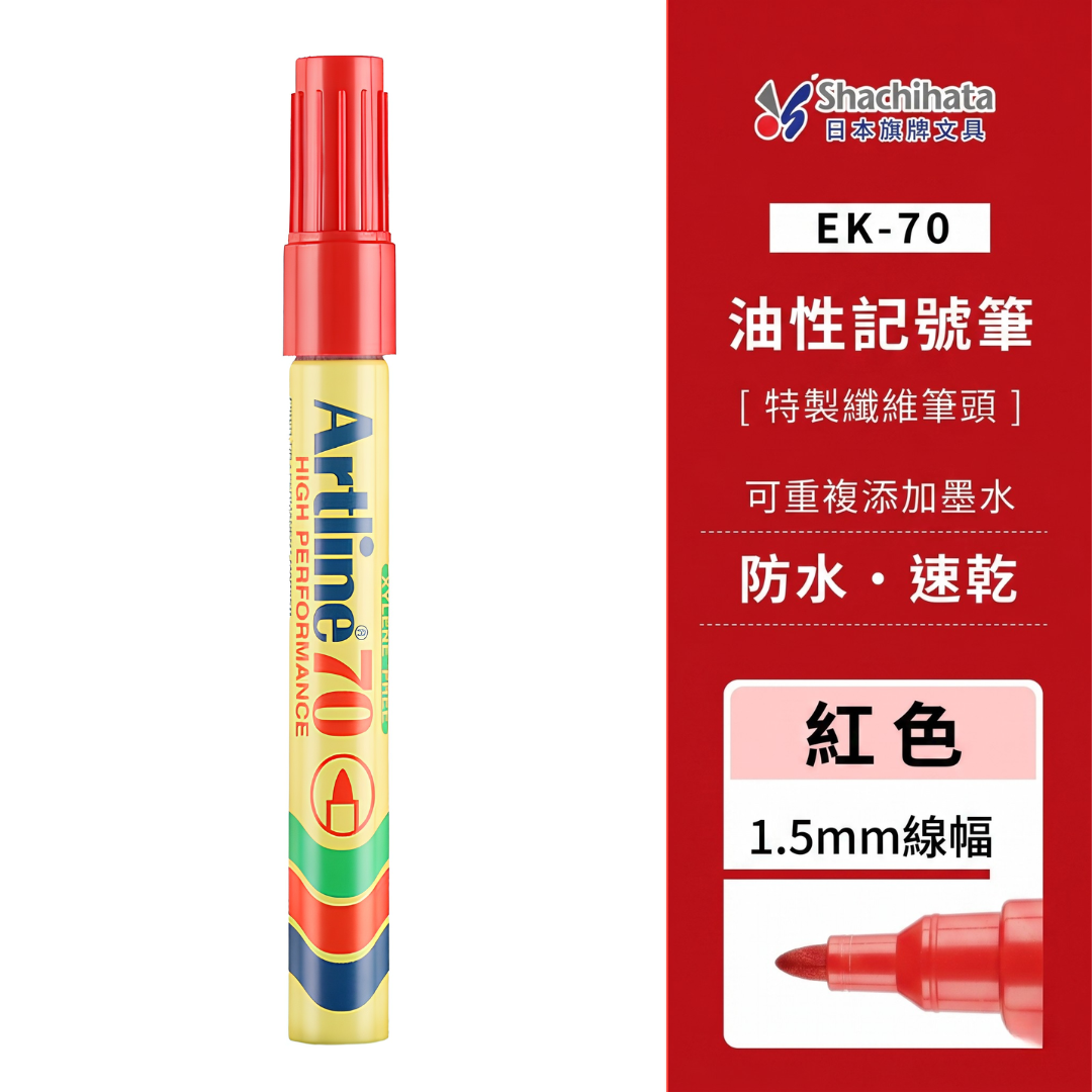 日本旗牌 Artline EK-70 高效油性記號筆 (細字) - 紅色