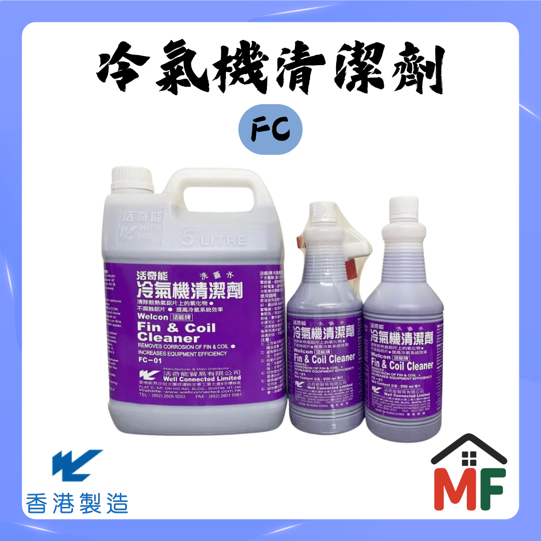 Welcon 活奇能 冷氣機清潔劑 連噴頭950ml