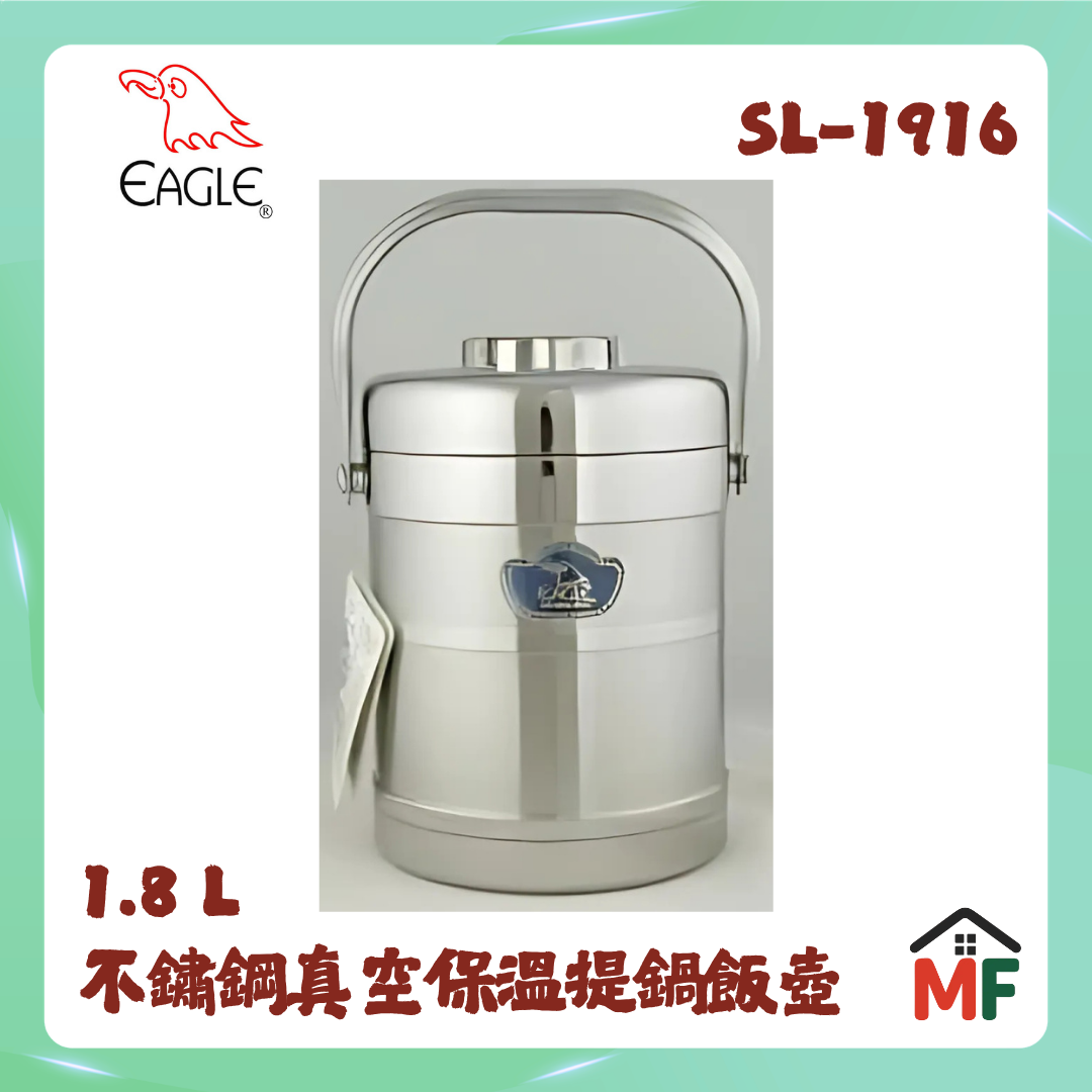 Eagle 鷹牌 1.8公升真空保溫提鍋 SL-1916