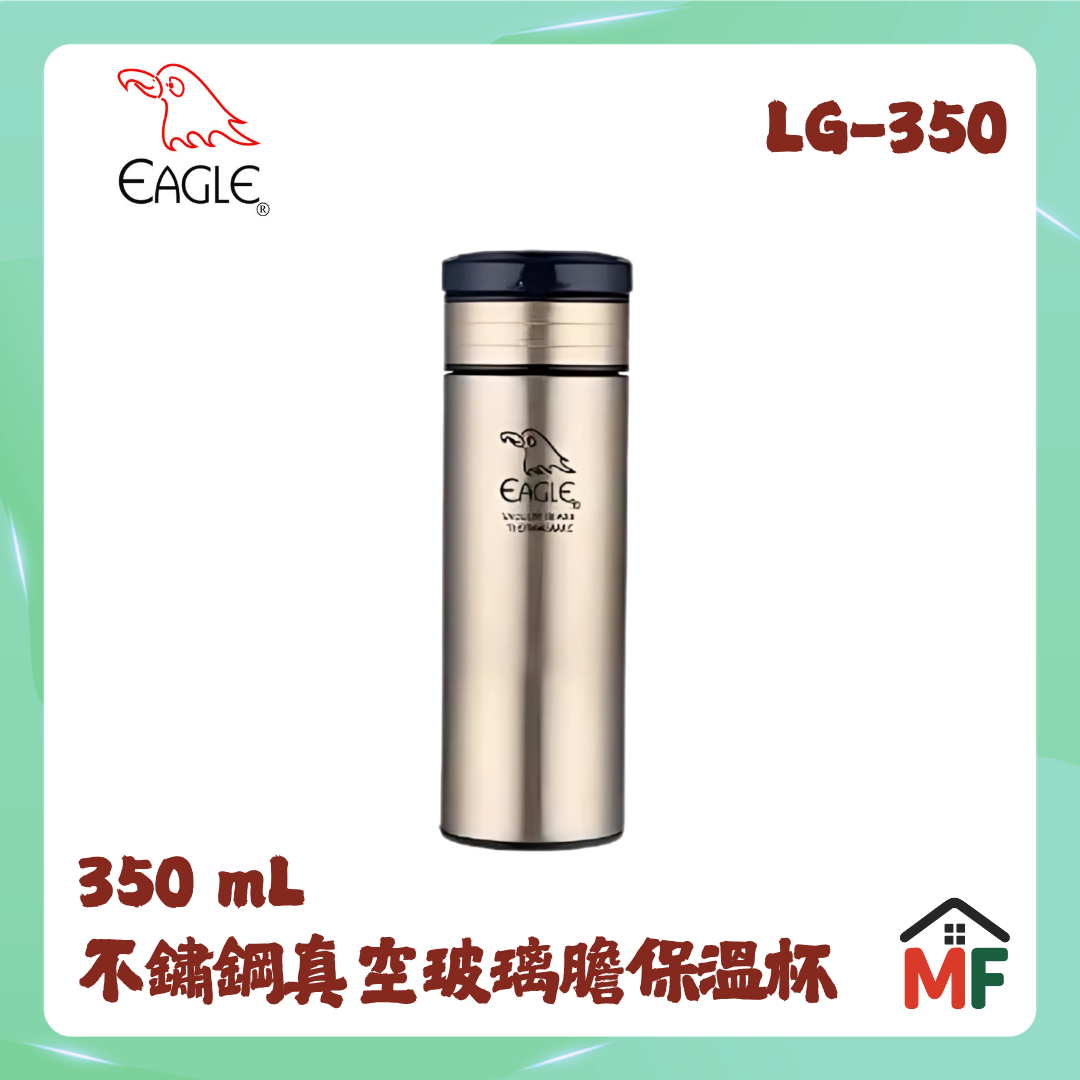 Eagle 鷹牌 350毫升玻璃膽保溫杯 LG-350