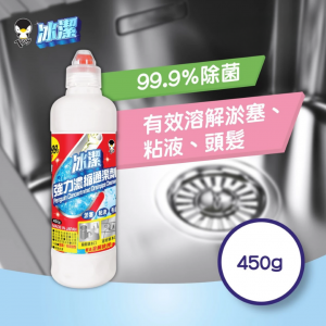 冰潔 強力濃縮通渠劑 450g