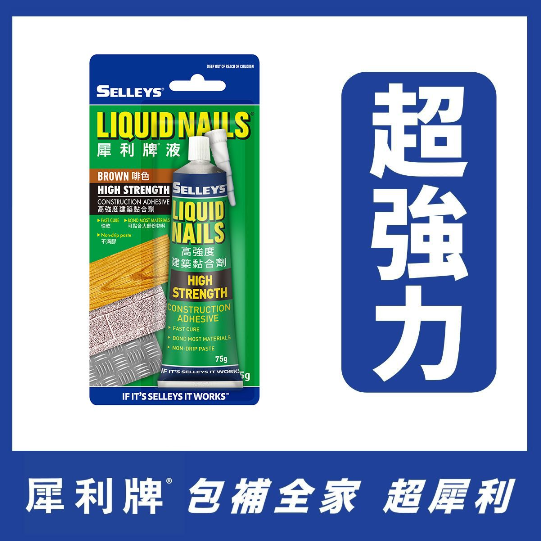 Selleys 犀利牌 液体钉升级配方 75g 啡色 挂卡装