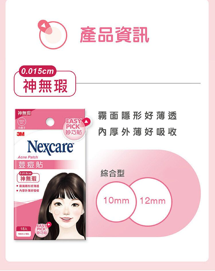 3M - 3M Nexcare Easy Pick 神無瑕荳痘貼綜合型39片/包 (EZA39)