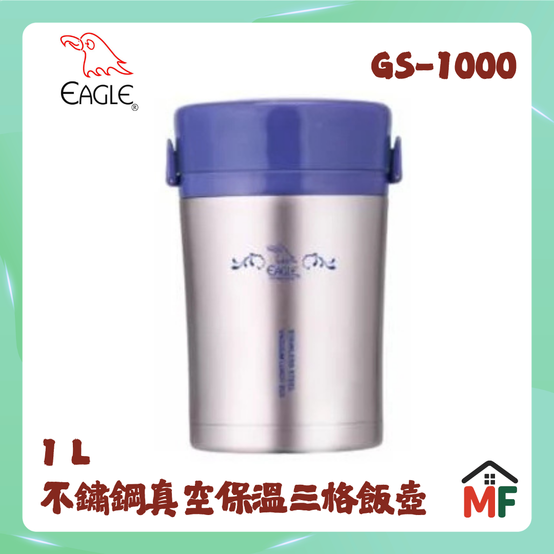 Eagle 鷹牌 1000毫升保溫食物壺 GS-1000