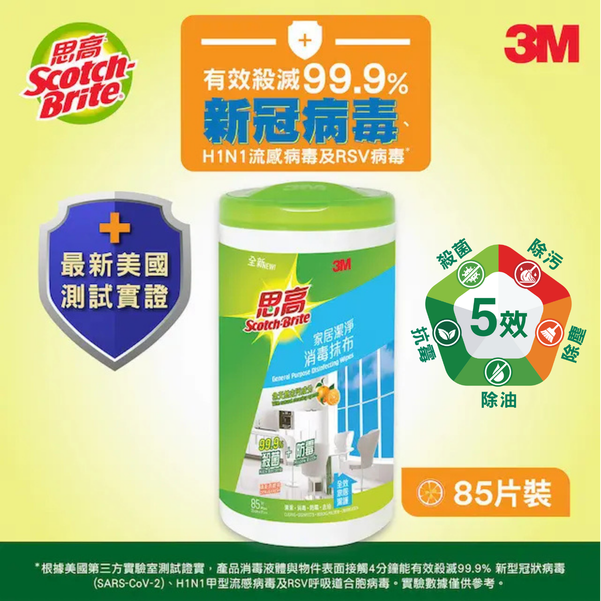 3M - 思高™ 家居潔淨消毒抹布 85片裝 (家居消毒濕紙巾) (857HK-85)