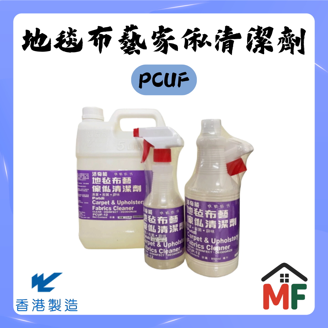 Welcon 活奇能 地毯布藝傢俬清潔劑 連噴頭480ml