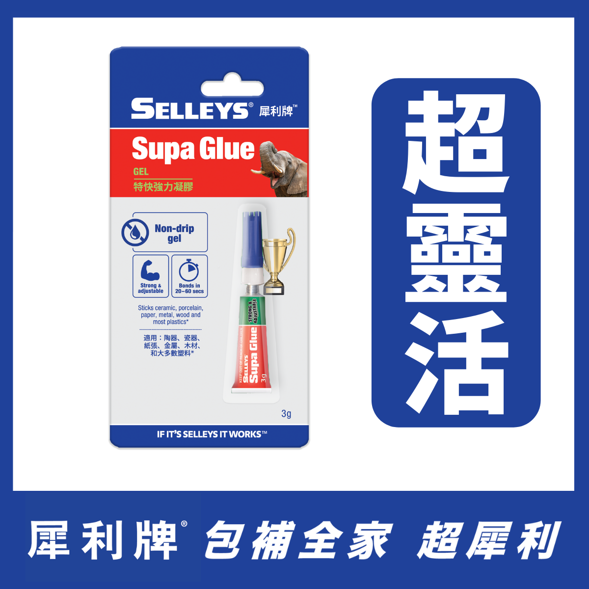 Selleys 犀利牌 可調整超能膠 3g