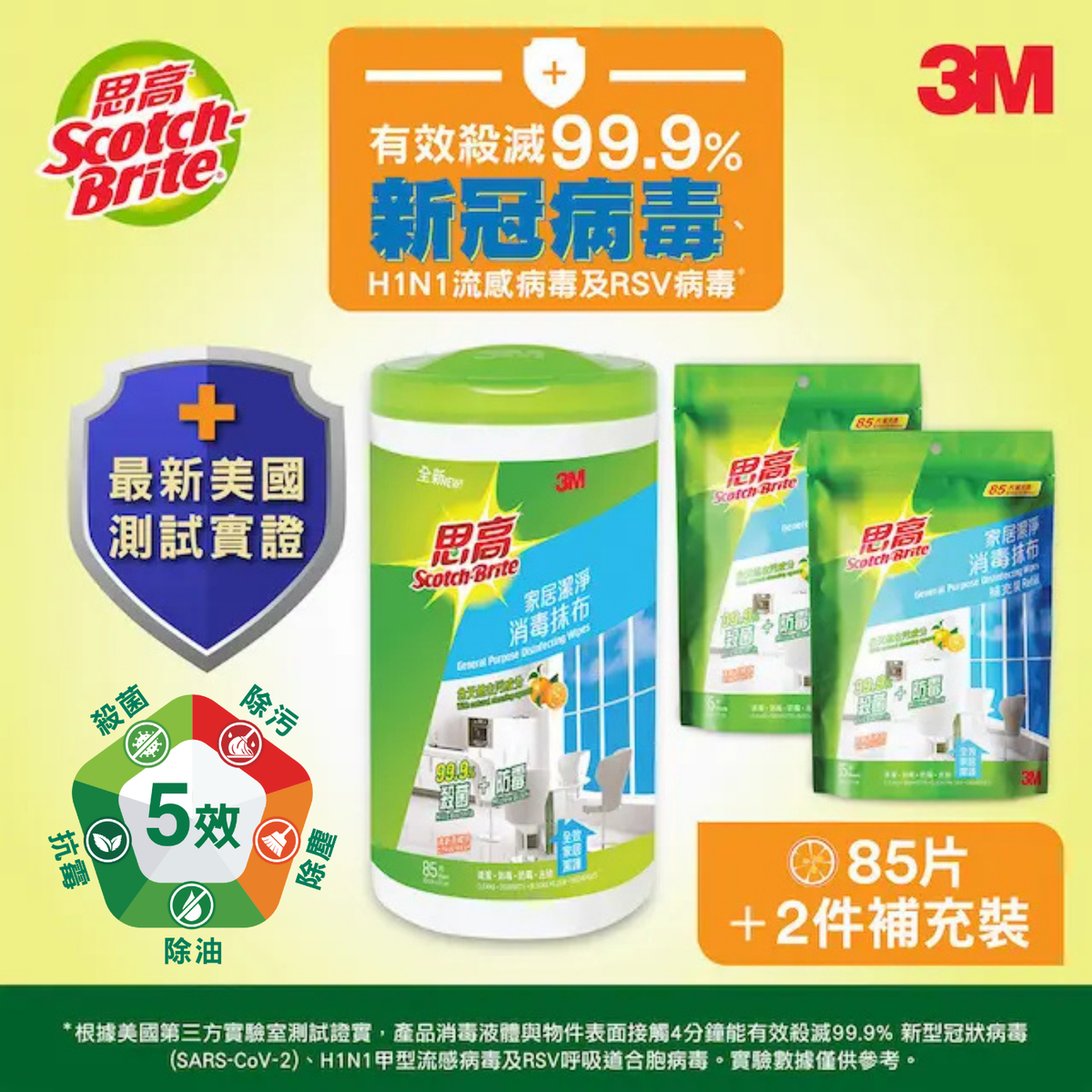 3M - 思高™ 家居潔淨消毒抹布優惠裝 (85片原裝 + 2件85片補充裝) (家居消毒濕紙巾) (857HK-85+2R)