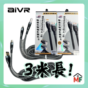 aivr K375R-3I Lightning 快充數據線 (3米長)