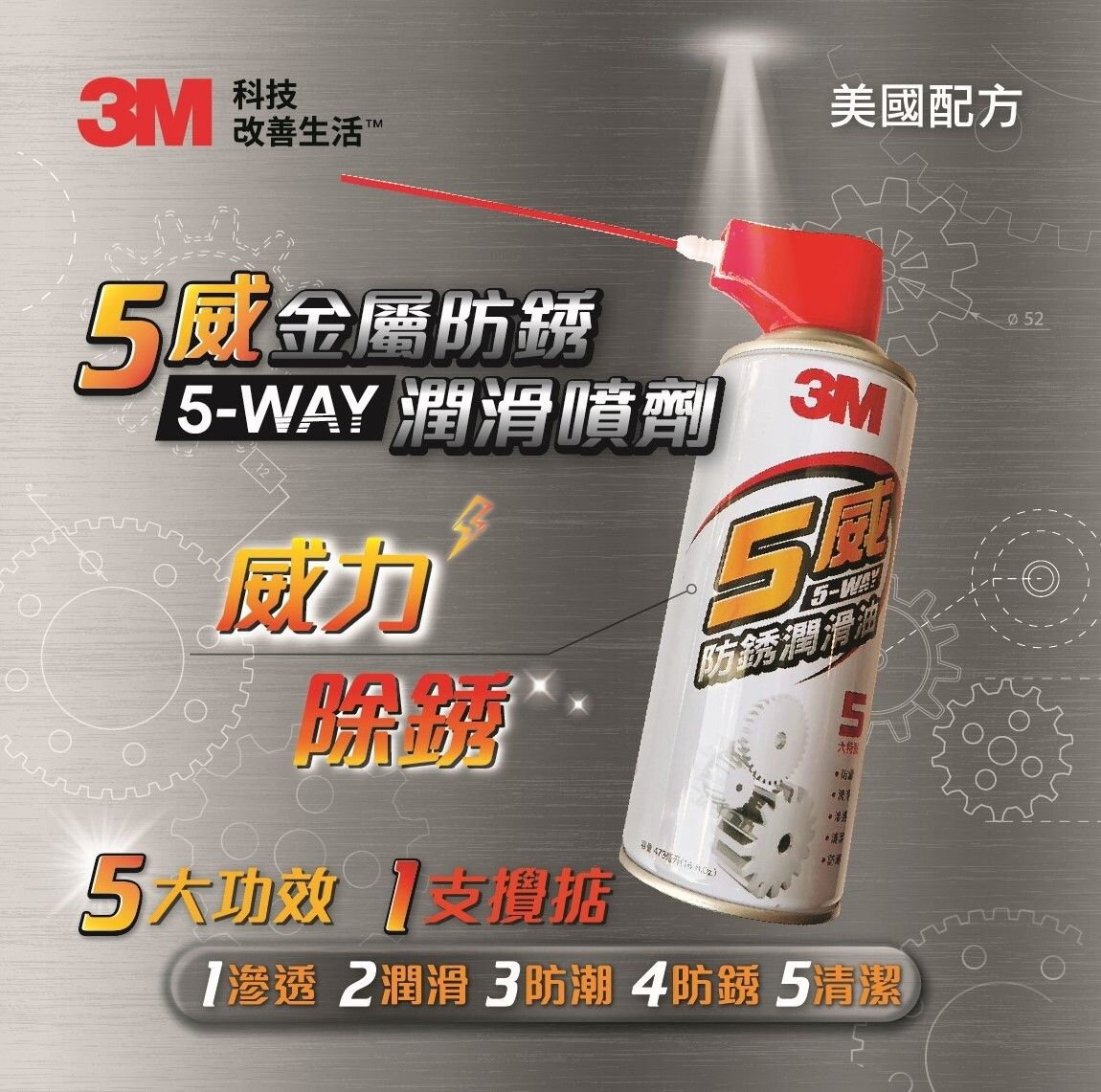 3M™ - 5-Way Multi-Purpose Penetrant & Lubricant Spray 473ml
