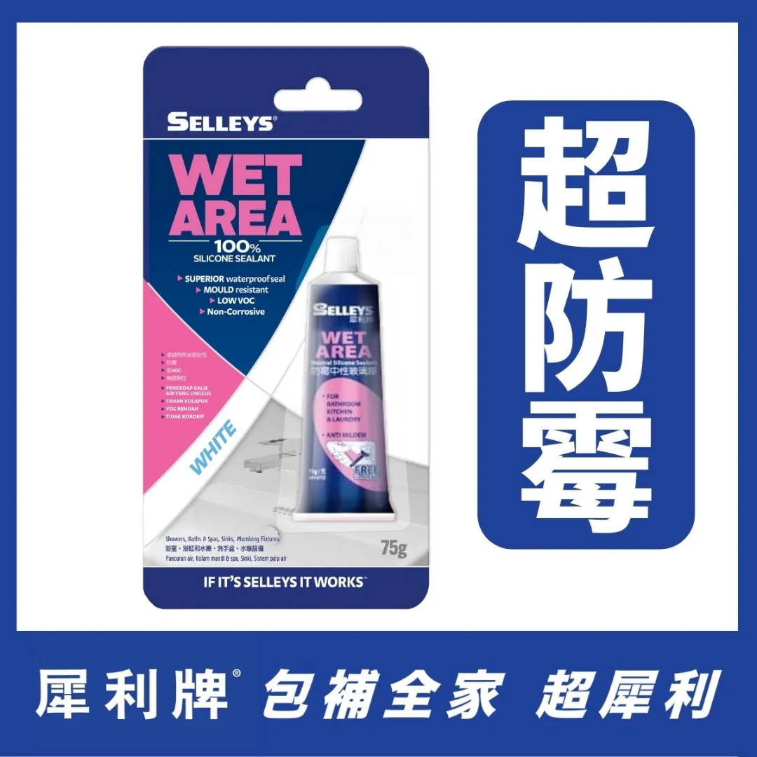 Selleys 犀利牌 防霉中性玻璃胶 75g 白色