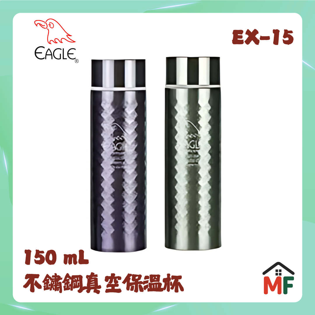 Eagle 鷹牌 0.15公升真空保溫杯 EX-15