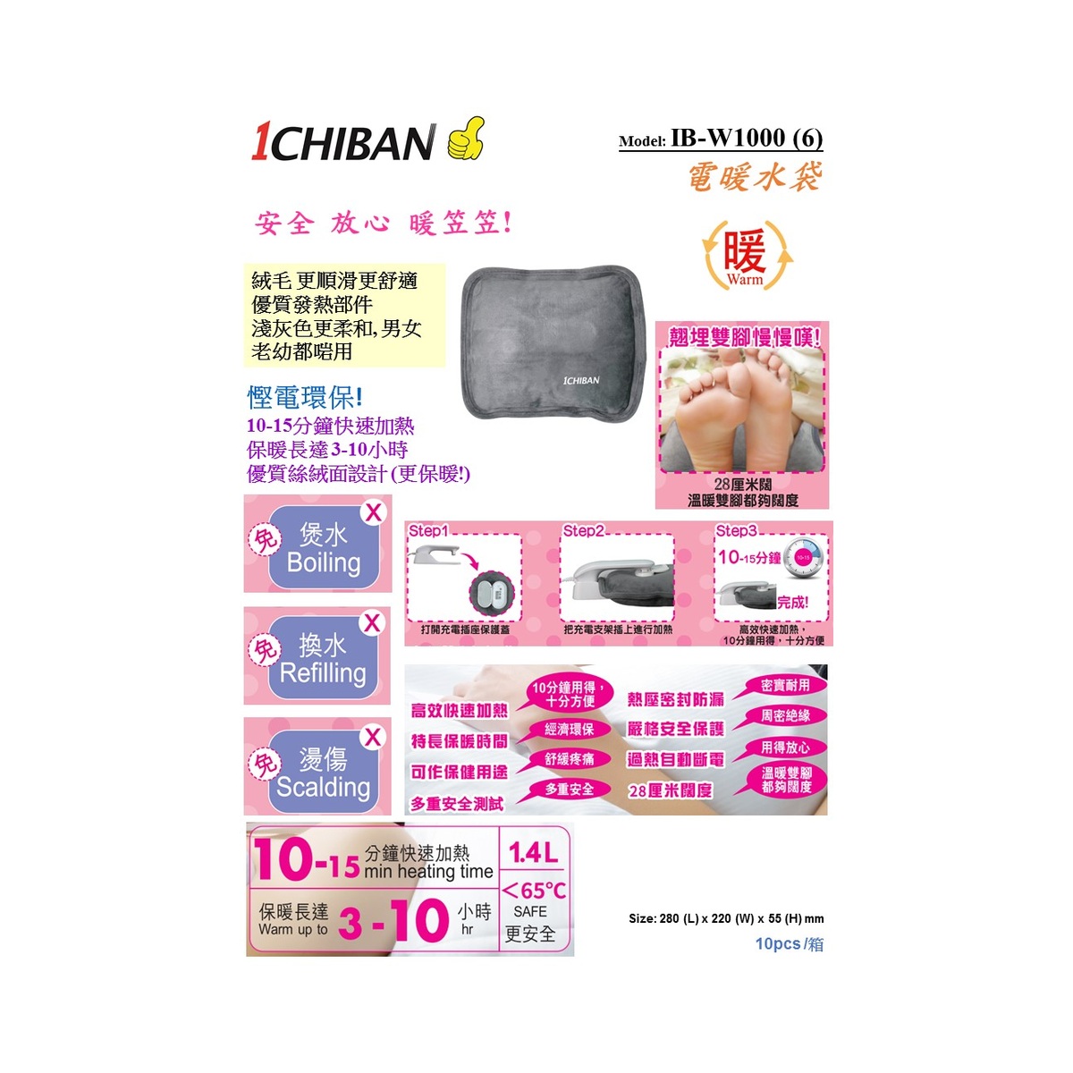 1CHIBAN Warmer Pad 電暖袋 IB-W10006