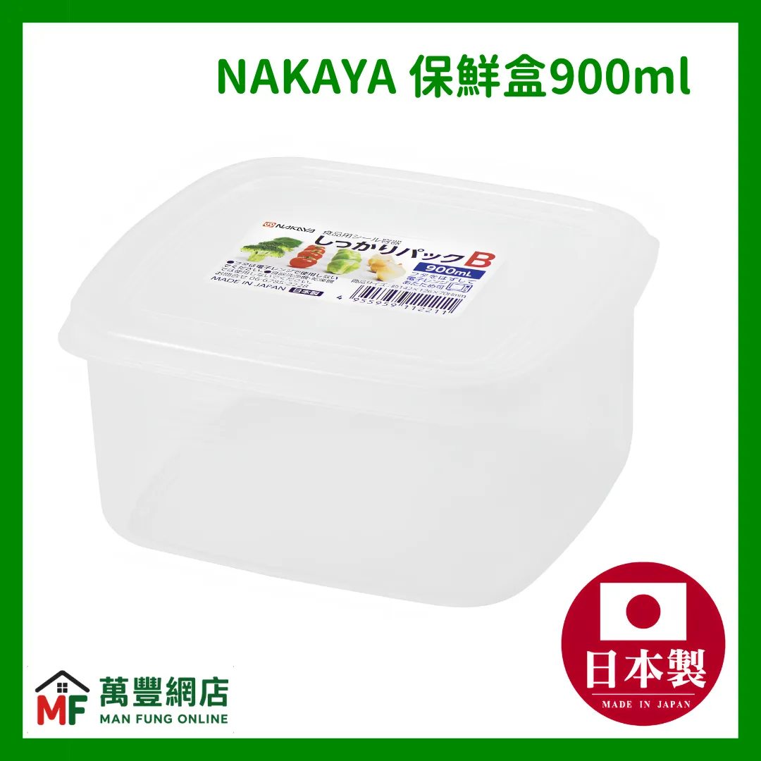 Nakaya 900ml Food Container K-122