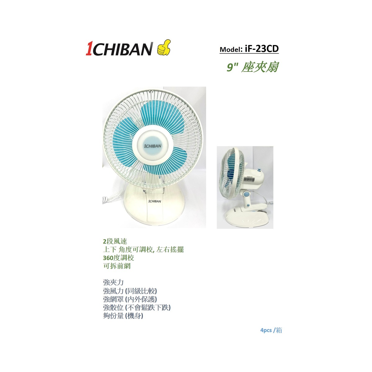 1CHIBAN 9" 座夾扇 iF-23CD