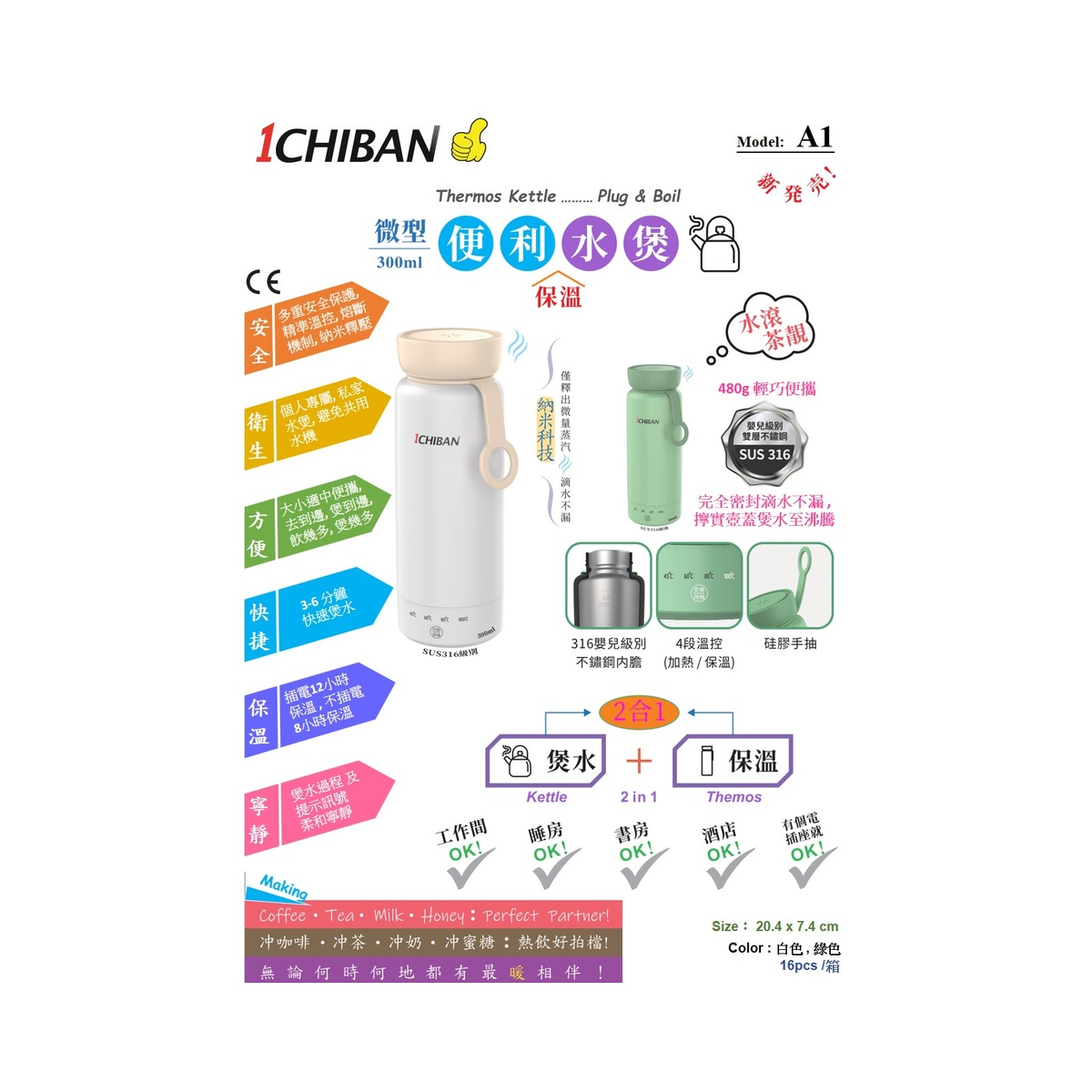 1CHIBAN 300mL 微型保溫壺 A1