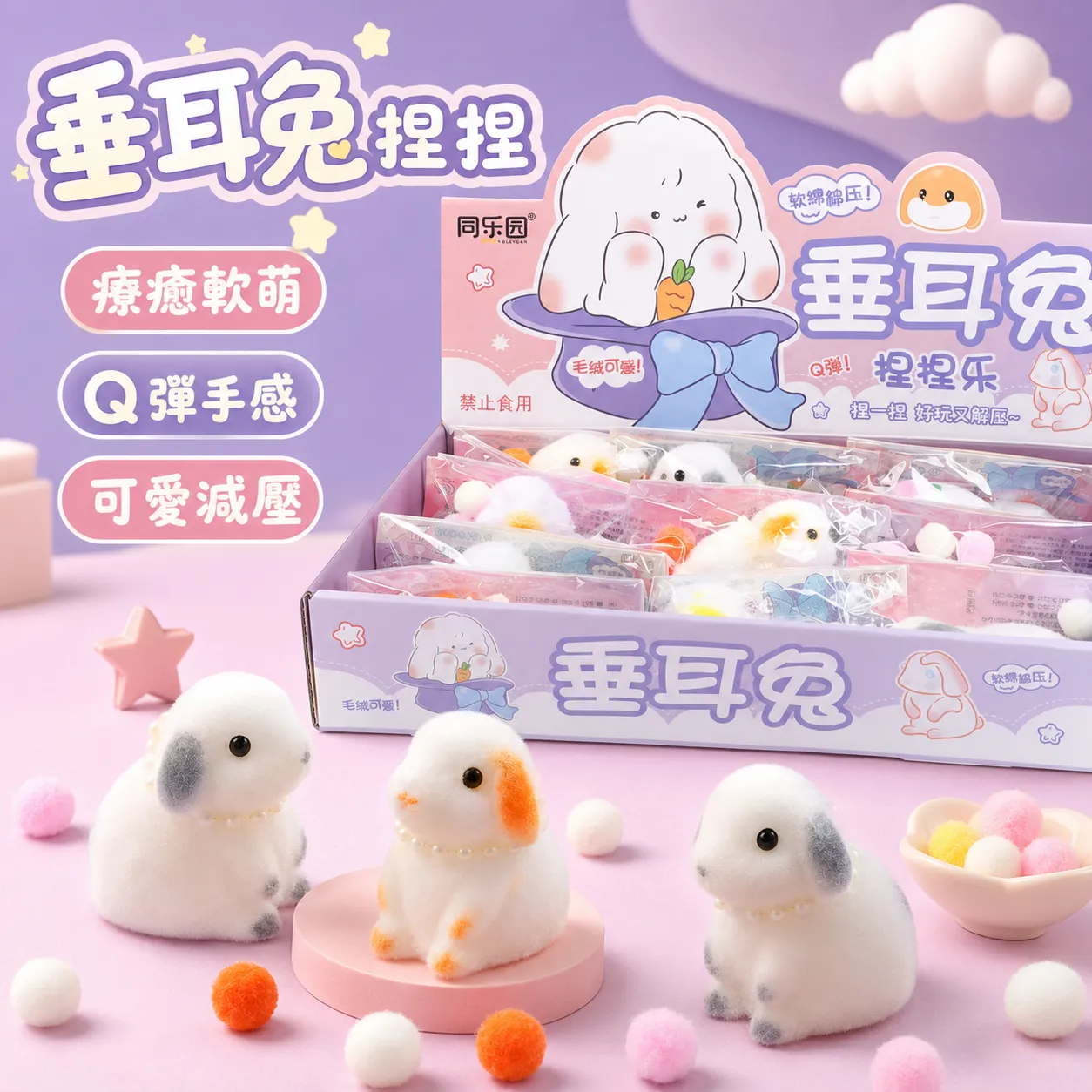 TONGLE Lop-Eared Bunny Squeeze Toy 6×4×8cm SA0731