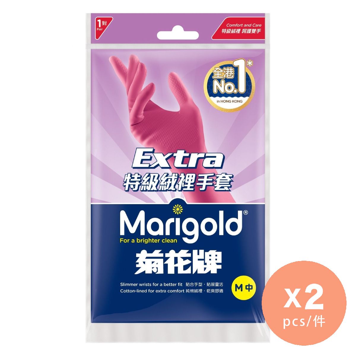 Vileda 微力達/Marigold 菊花牌 特級絨裡手套 中碼 2對裝