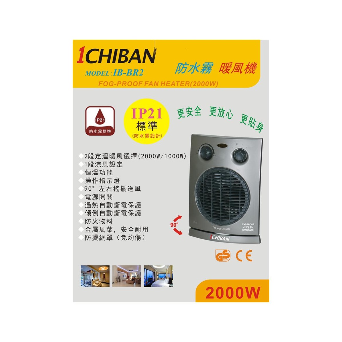 1CHIBAN 防水霧暖風機 IB-BR2