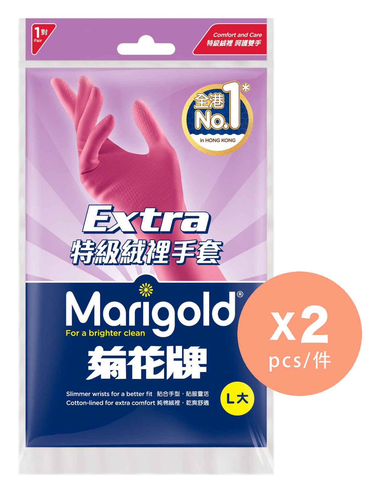 Vileda 微力達／Marigold 菊花牌 特級絨裡手套 大碼 2對裝