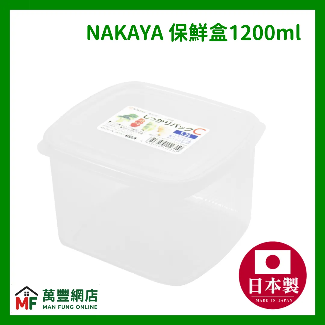 Nakaya 1200ml Food Container K-123