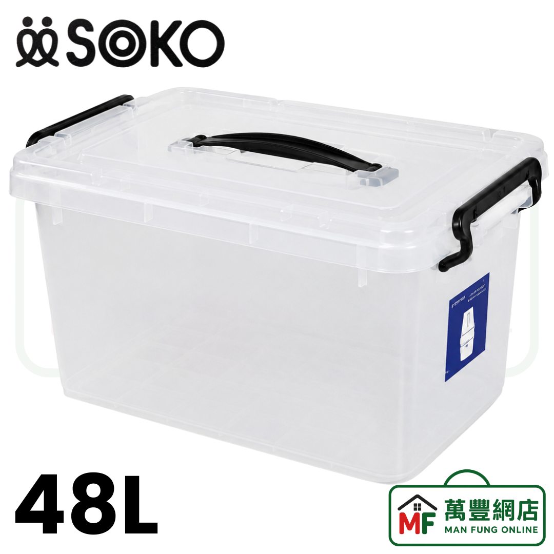 SOKO 透明手提收纳箱 48L