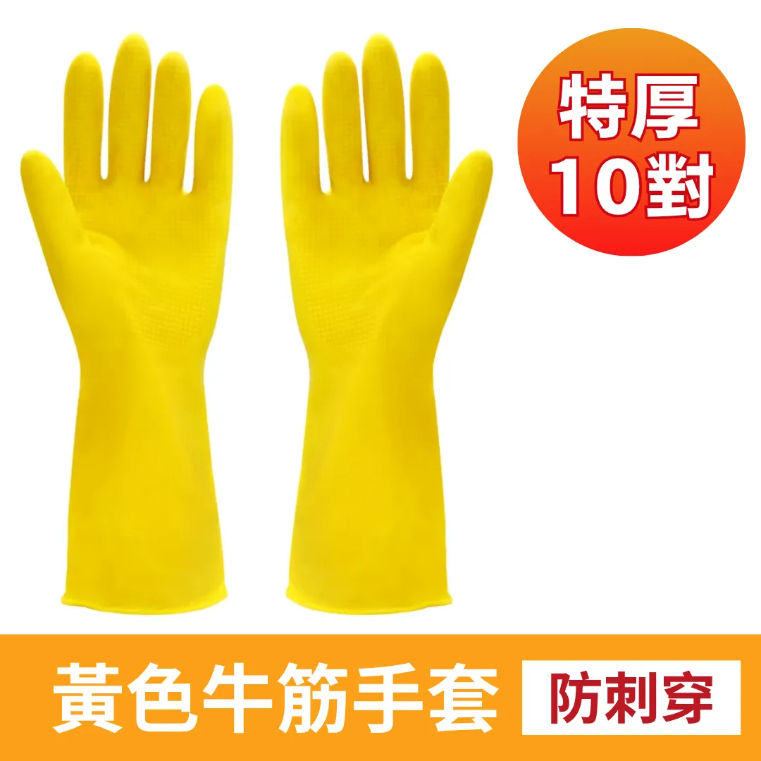 牛筋手套 10對