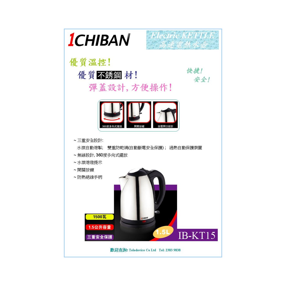 1CHIBAN 1.5L 高速電熱壺 IB-KT15