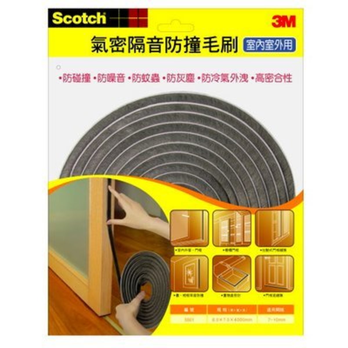 3M 思高 毛刷胶條 室内室外用 5501
