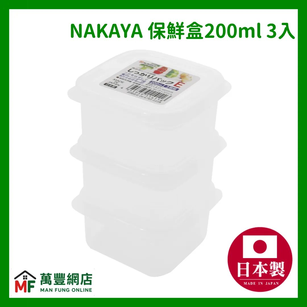 Nakaya 200ml Food Container (3pcs) K-141