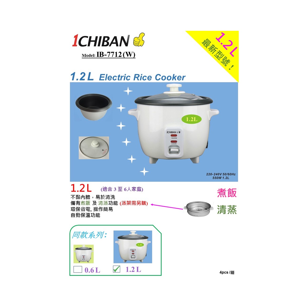 1CHIBAN 1.2L 西施煲 IB-7712W