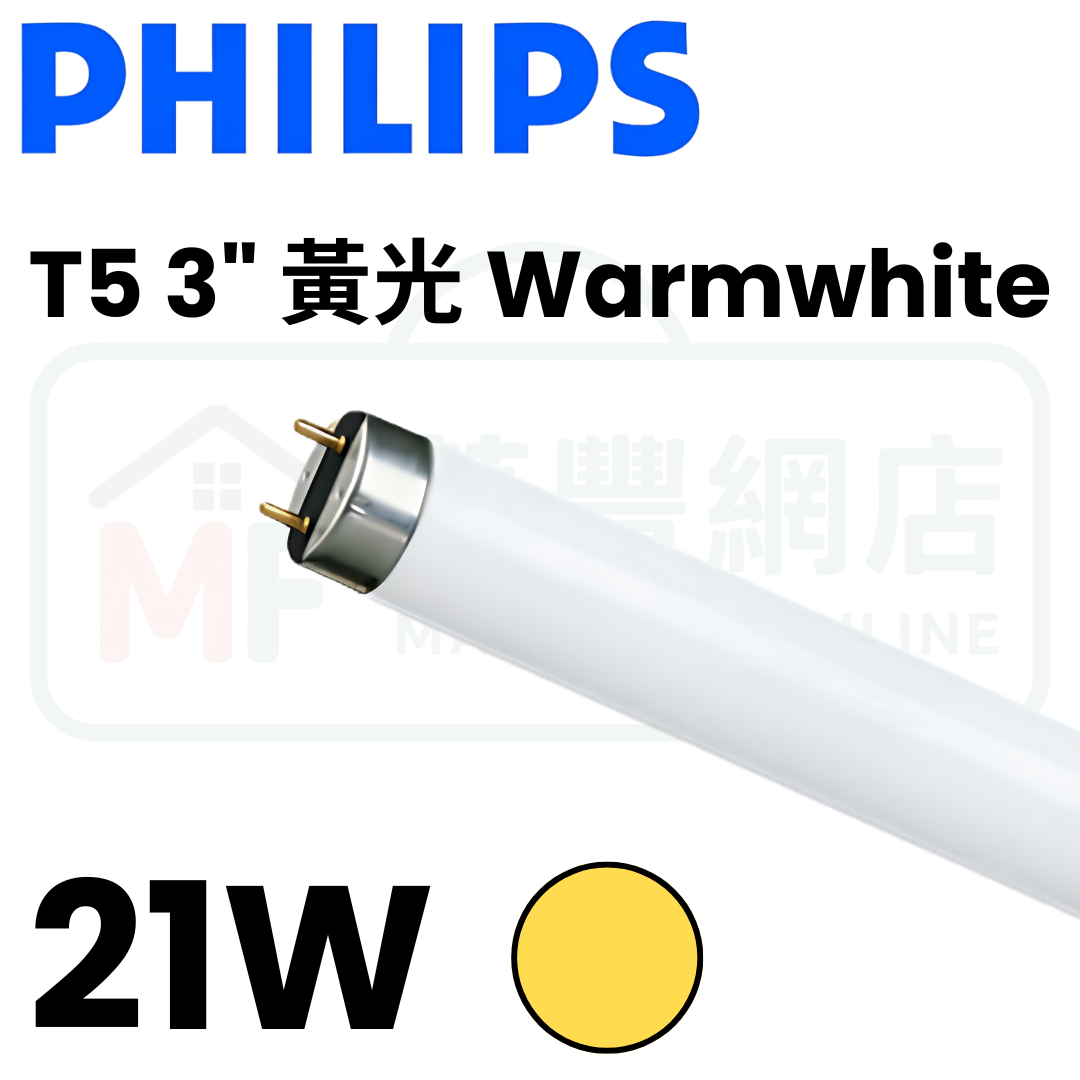 Philips 飛利浦 T5 3呎光管 21W 827 黃光