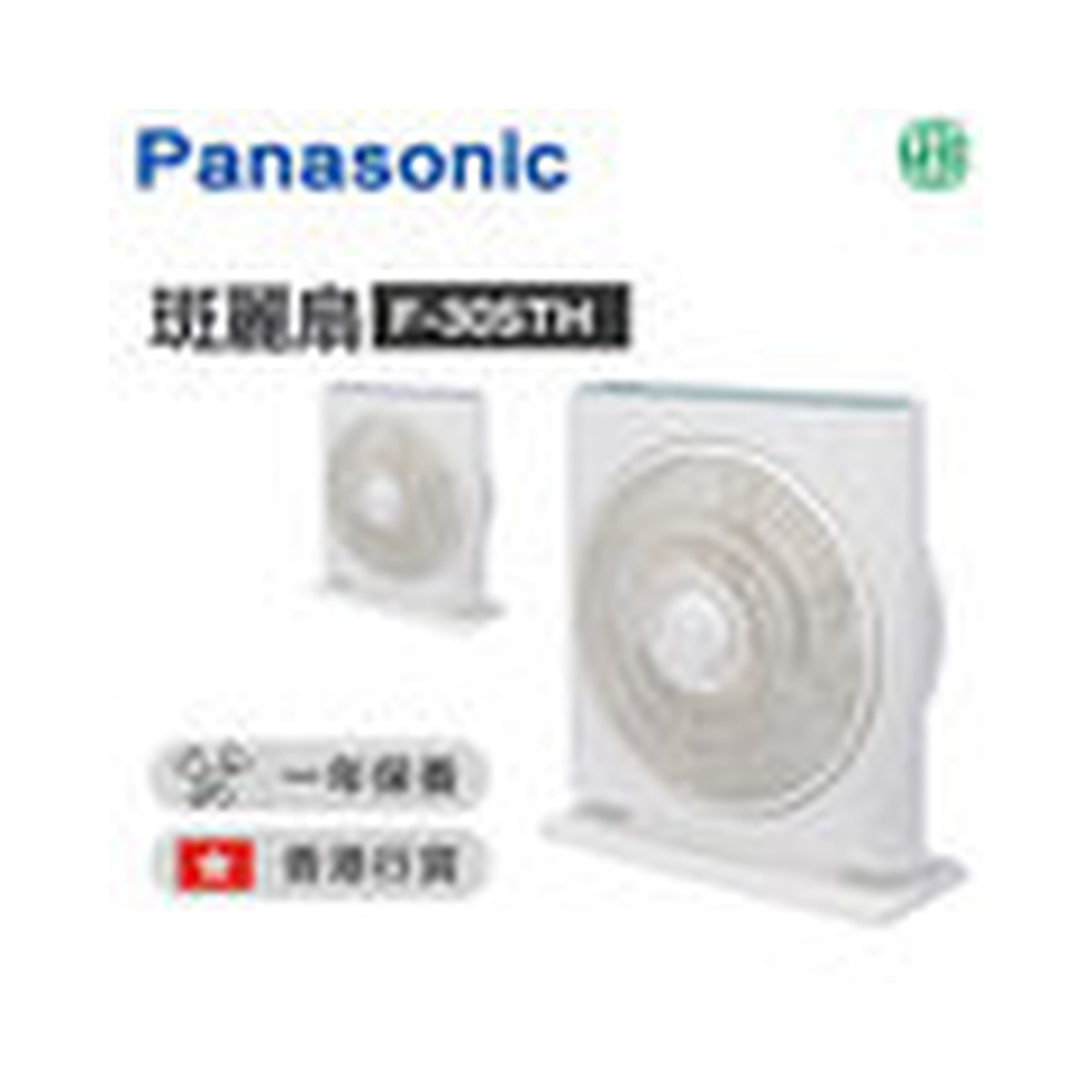 Panasonic 樂聲 12吋莊麗扇 F-30STH
